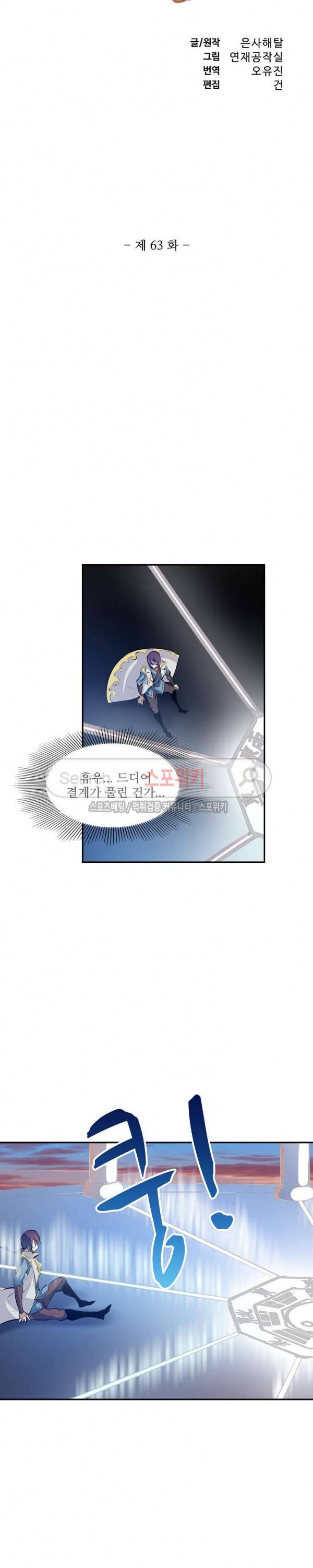 백련성신 63화 2