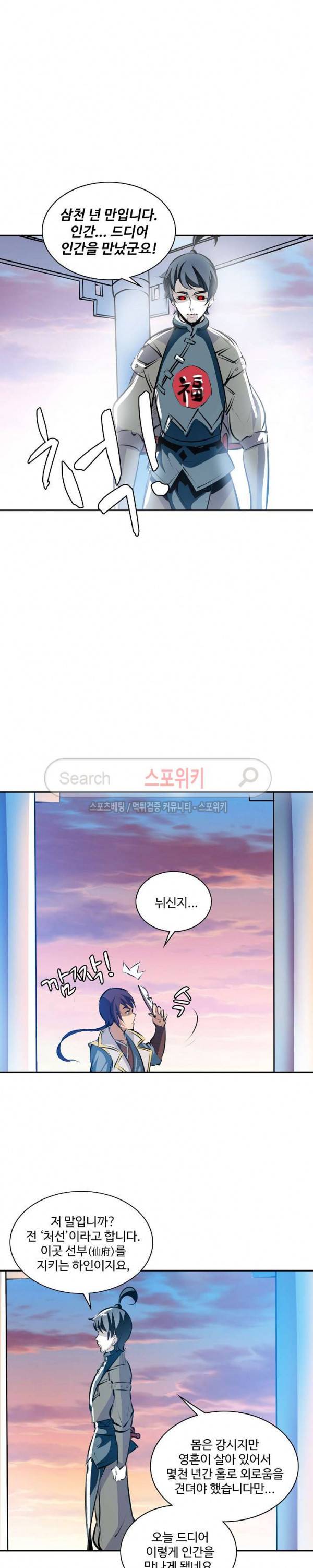 백련성신 63화 4