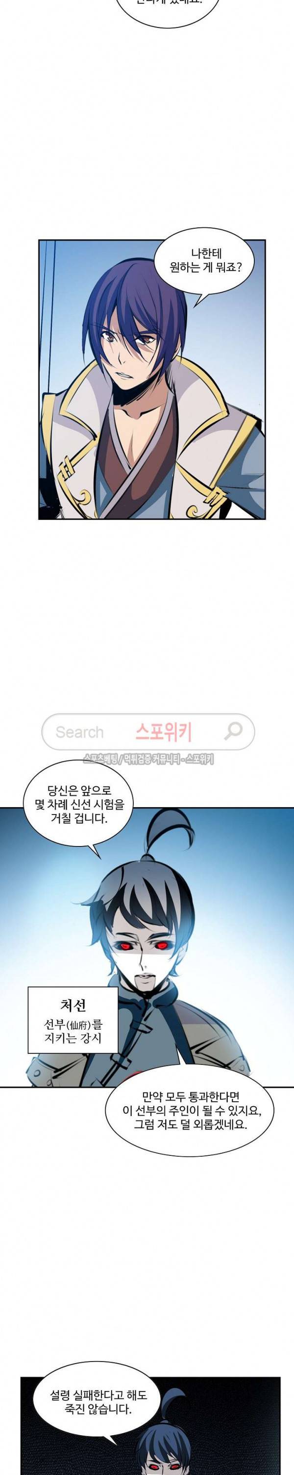 백련성신 63화 5