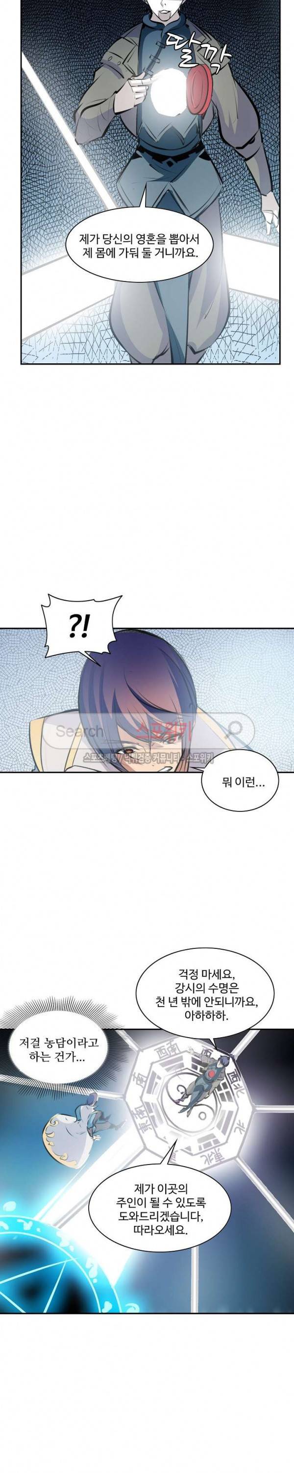 백련성신 63화 6