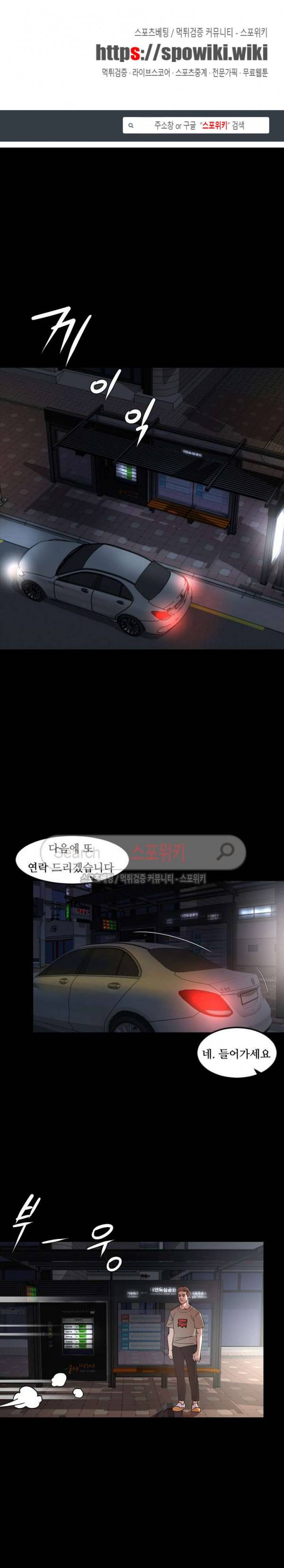 오늘 뭐해 45화 1