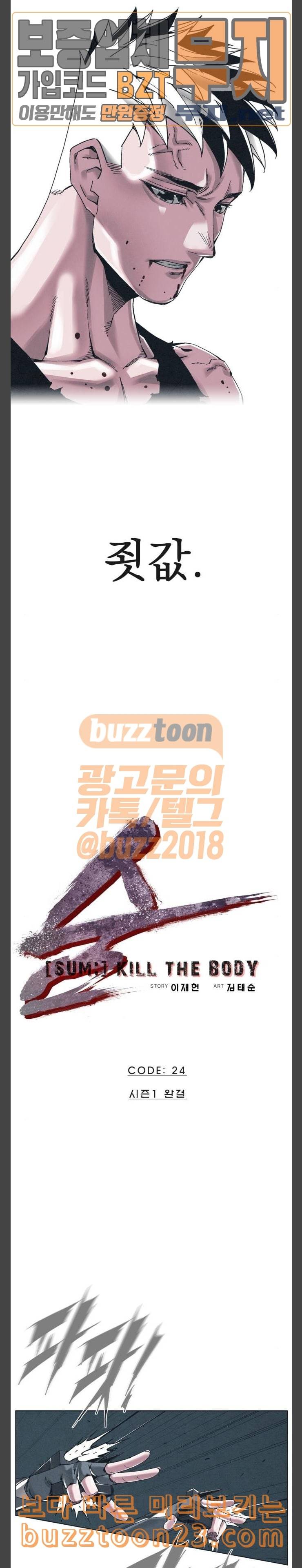 숨킬더바디 24화 마침 4