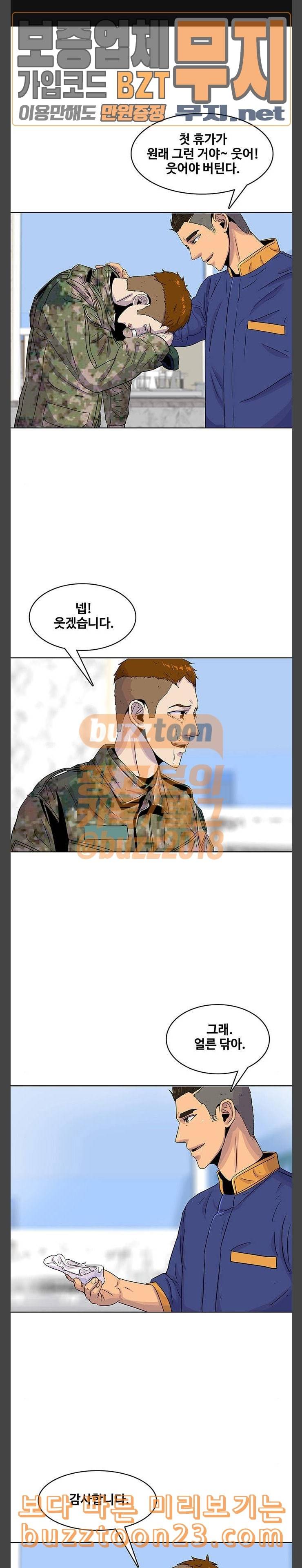 취사병 전설이 되다 33화 아버지의 선물 1