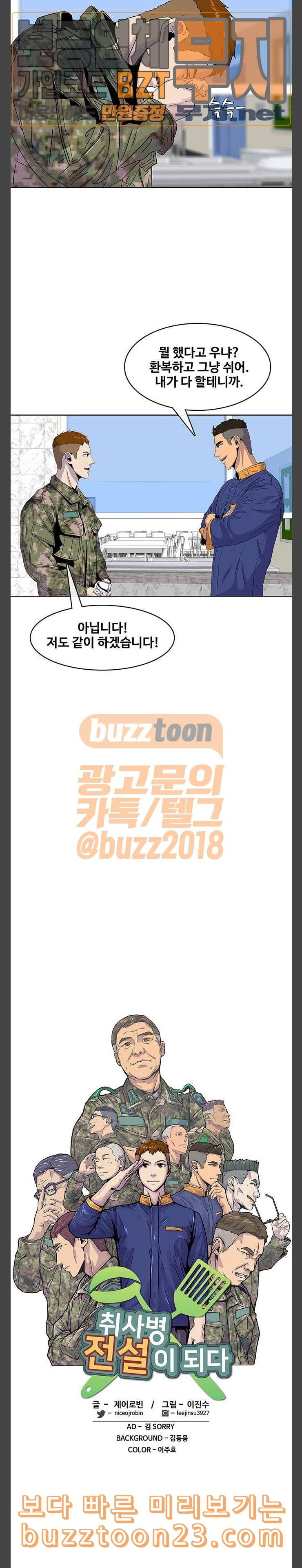 취사병 전설이 되다 33화 아버지의 선물 2