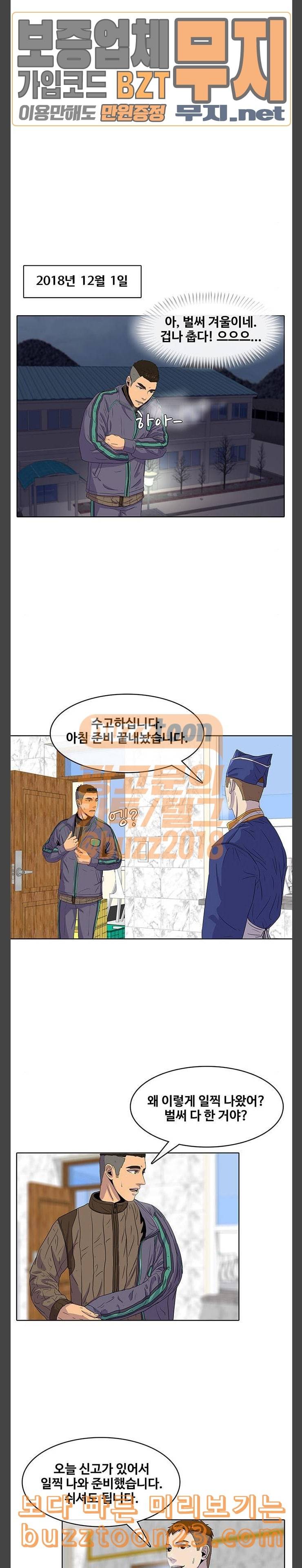 취사병 전설이 되다 33화 아버지의 선물 3