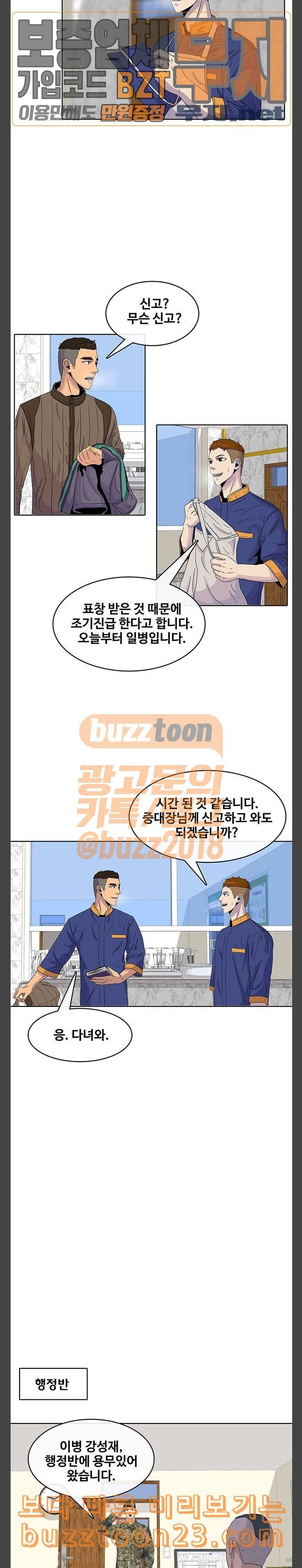 취사병 전설이 되다 33화 아버지의 선물 4
