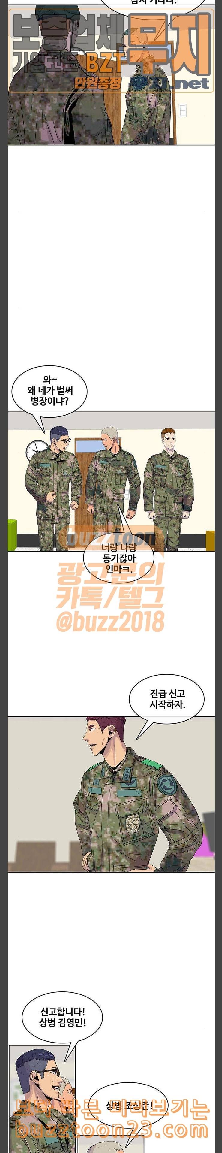 취사병 전설이 되다 33화 아버지의 선물 6