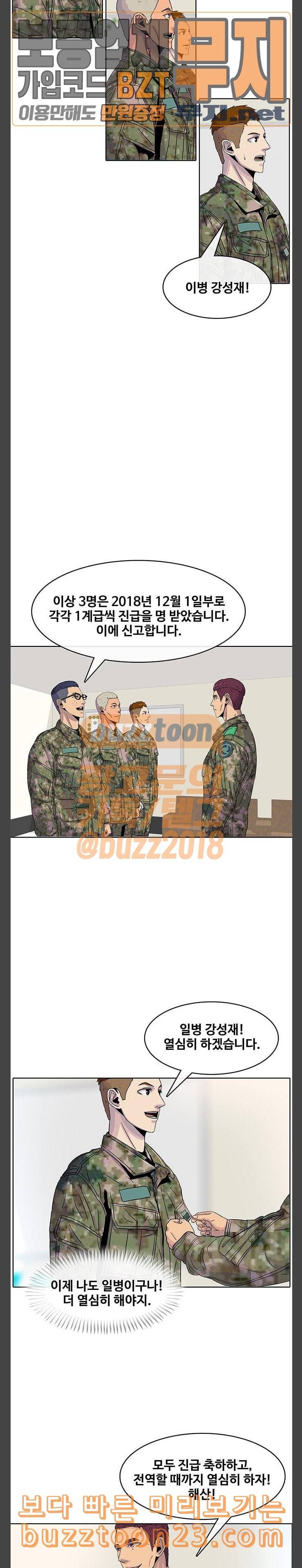 취사병 전설이 되다 33화 아버지의 선물 7