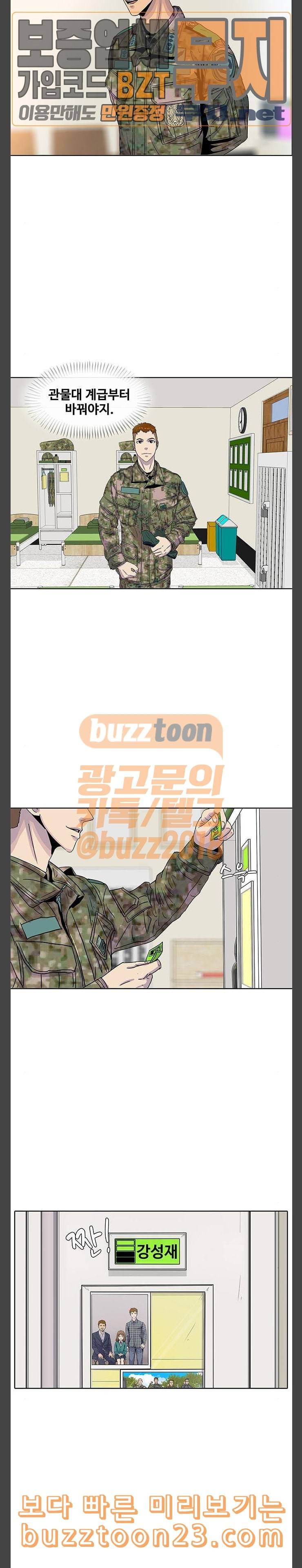 취사병 전설이 되다 33화 아버지의 선물 8