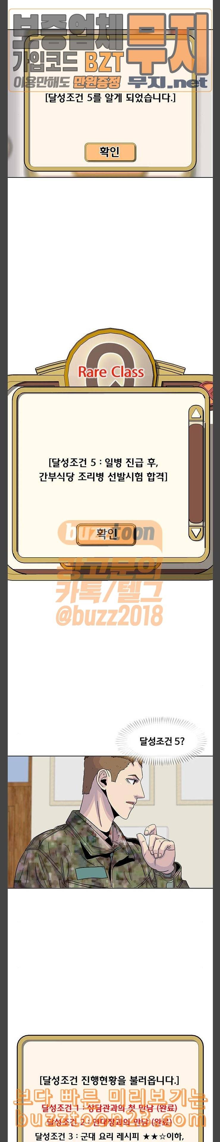 취사병 전설이 되다 33화 아버지의 선물 9