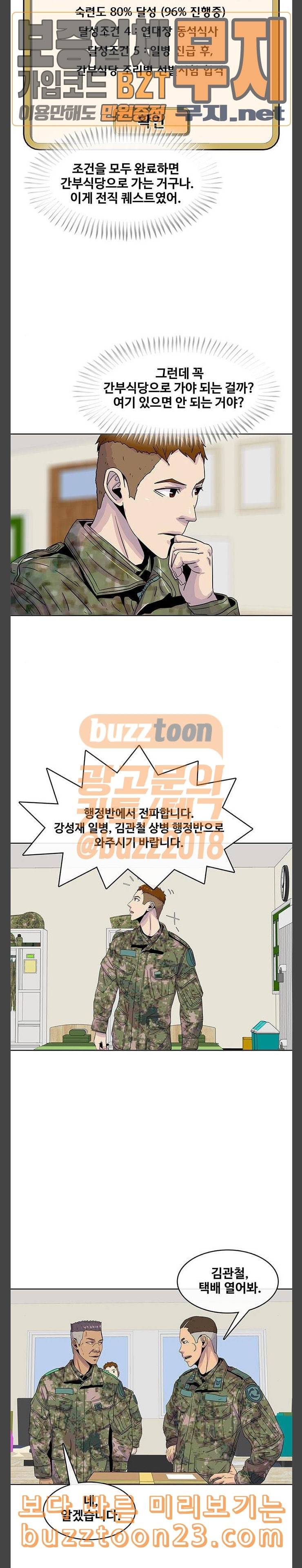 취사병 전설이 되다 33화 아버지의 선물 10