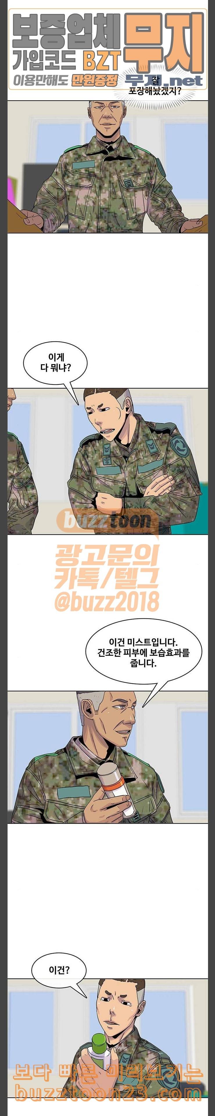 취사병 전설이 되다 33화 아버지의 선물 11