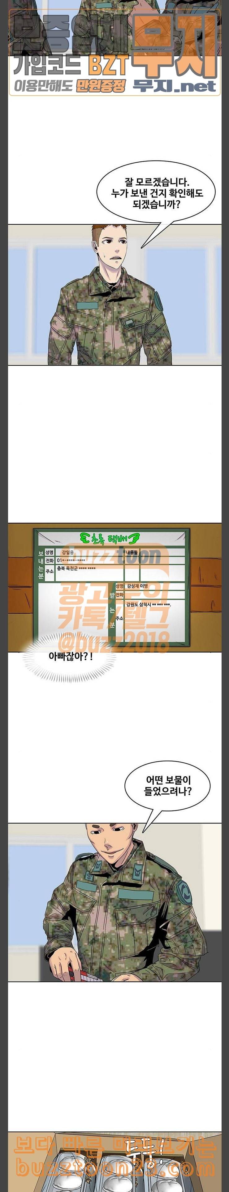 취사병 전설이 되다 33화 아버지의 선물 13