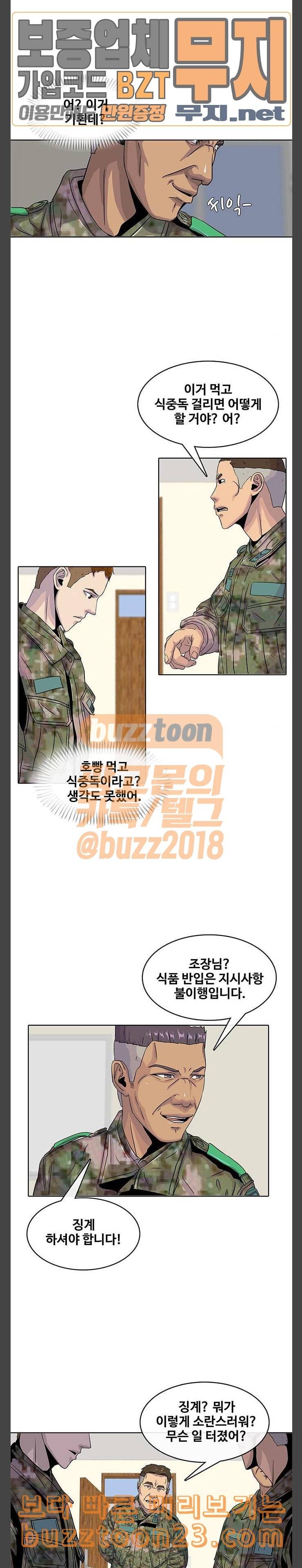 취사병 전설이 되다 33화 아버지의 선물 15