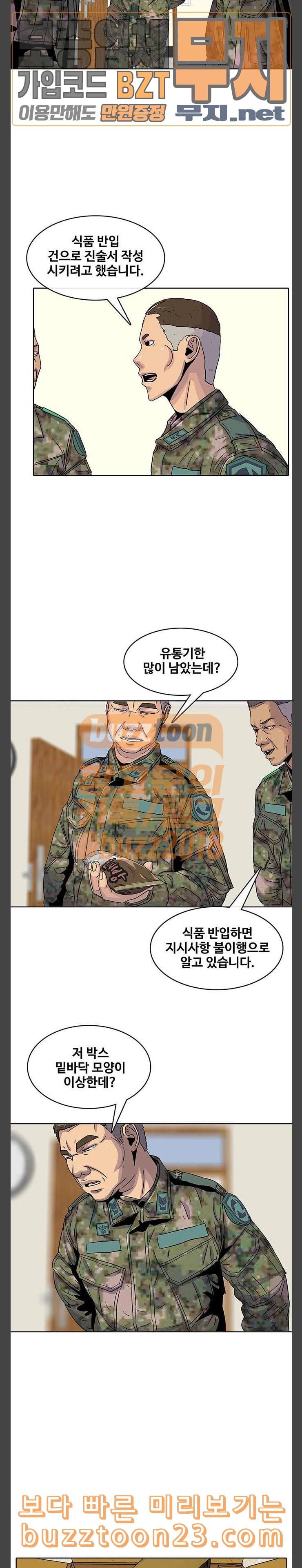 취사병 전설이 되다 33화 아버지의 선물 16