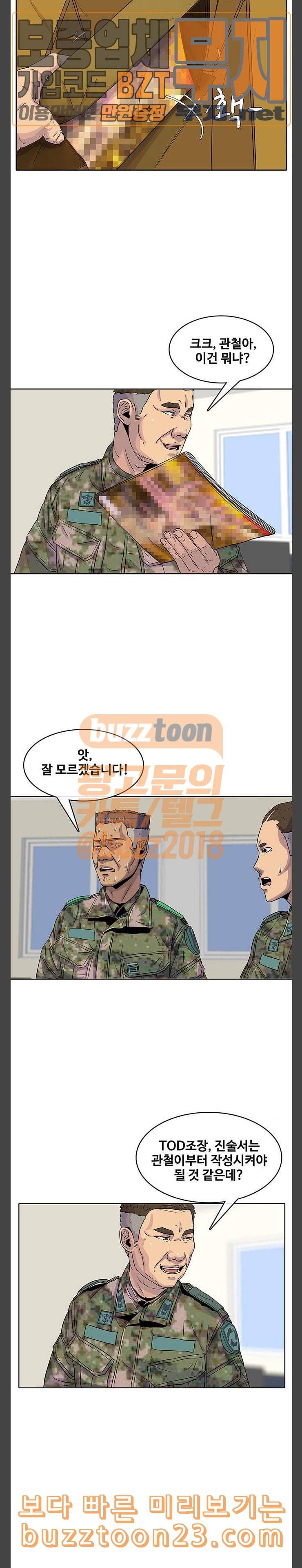 취사병 전설이 되다 33화 아버지의 선물 17