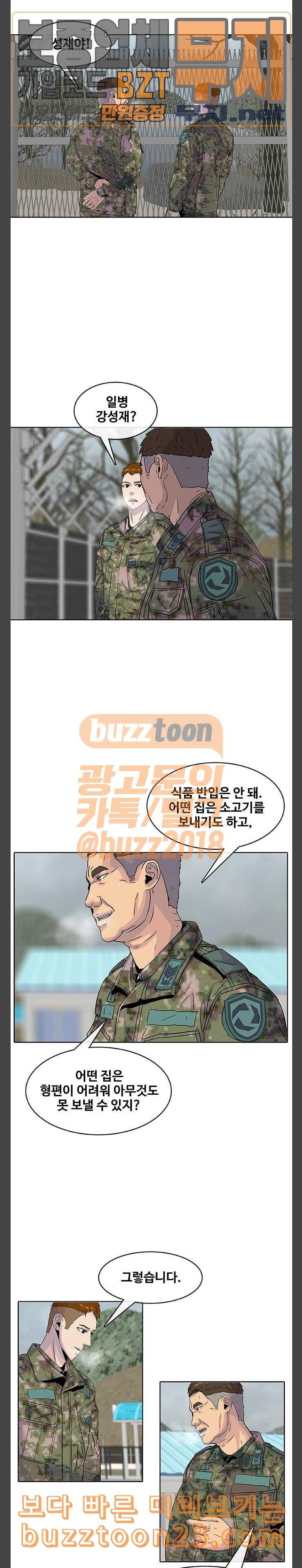 취사병 전설이 되다 33화 아버지의 선물 18