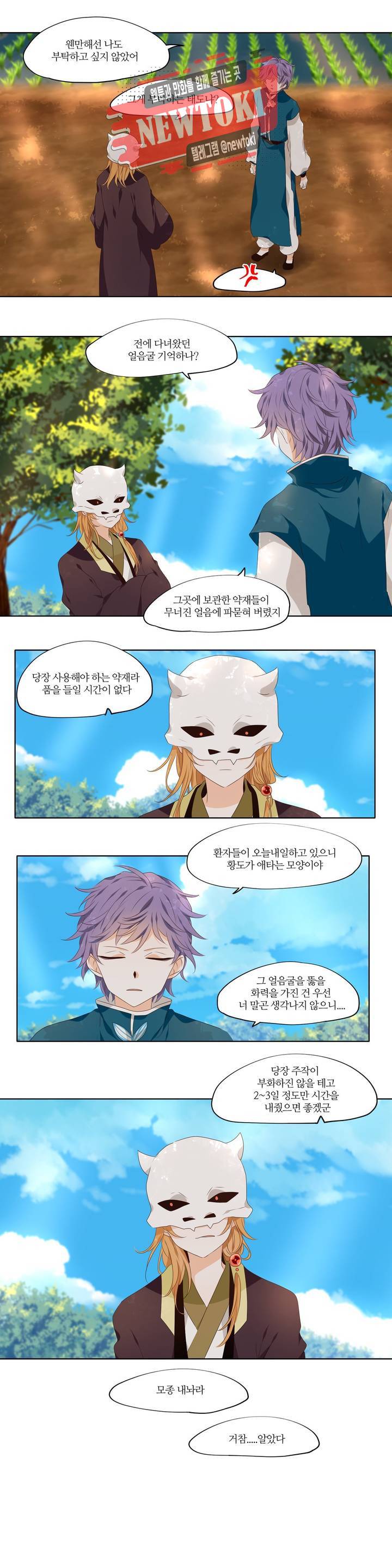천지해 331화 주작의 요람 외전 2