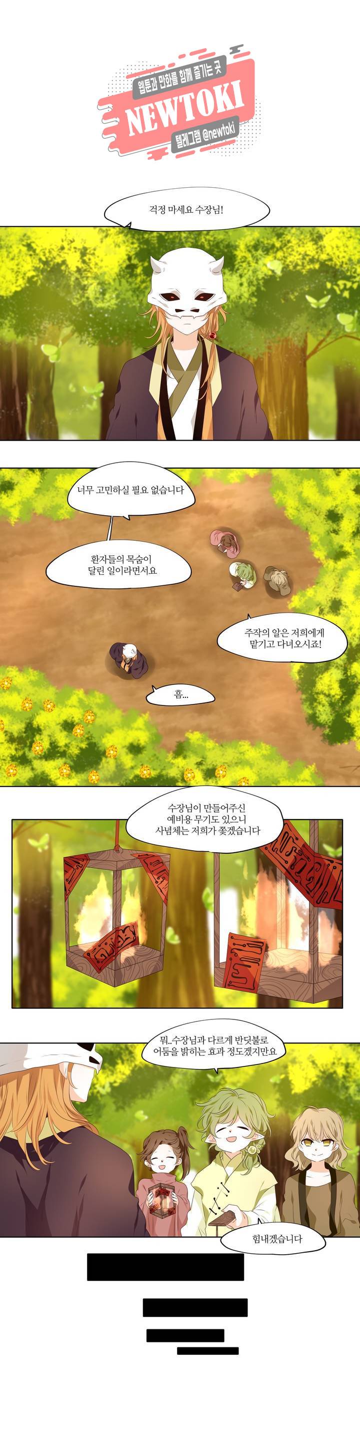 천지해 331화 주작의 요람 외전 3