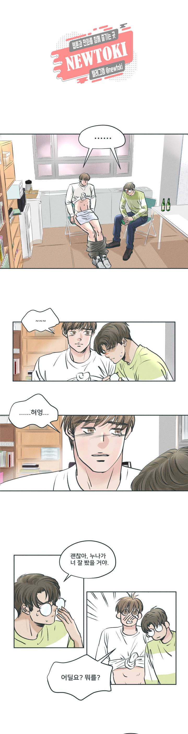 지금 무슨 생각해? 3화 1