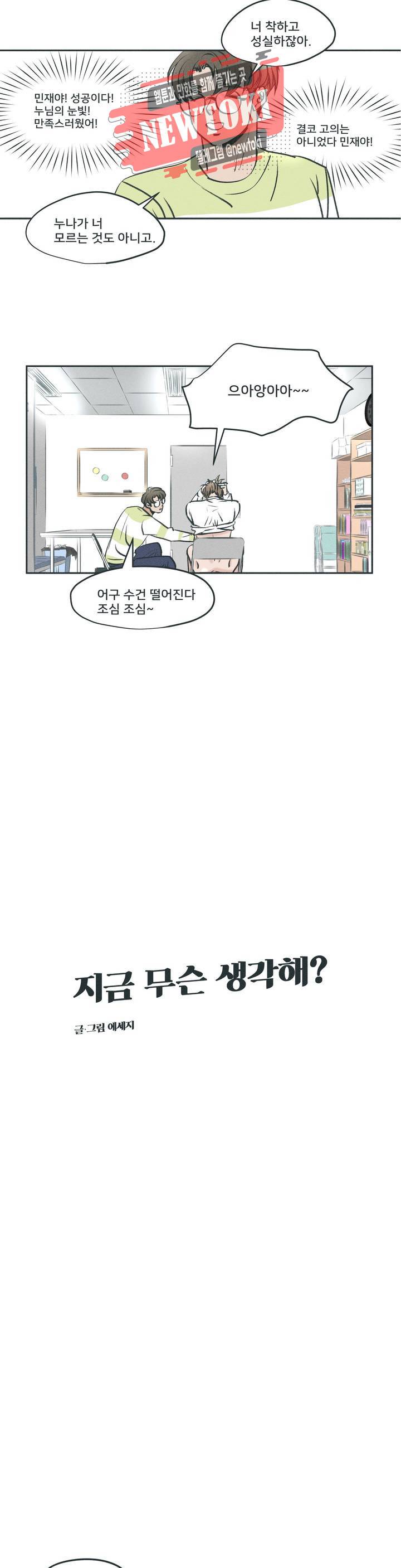 지금 무슨 생각해? 3화 2