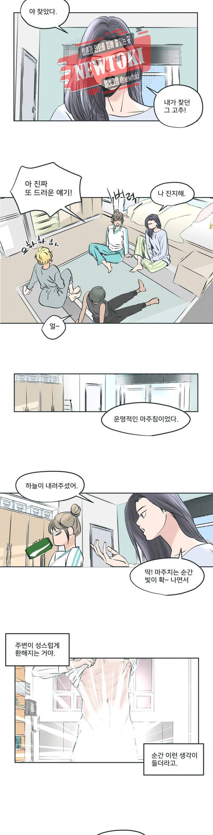 지금 무슨 생각해? 3화 3