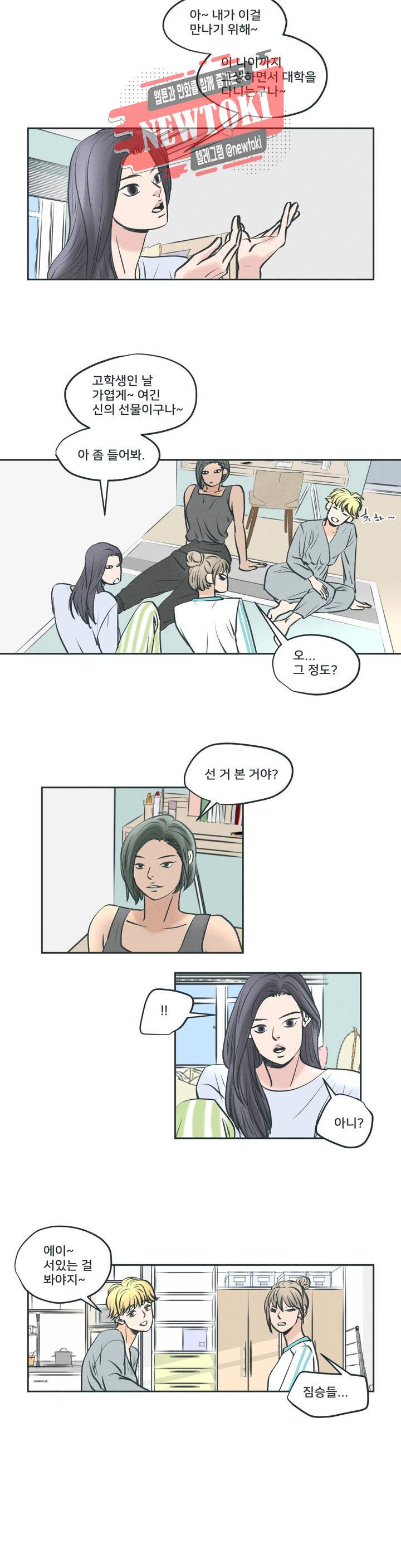 지금 무슨 생각해? 3화 4