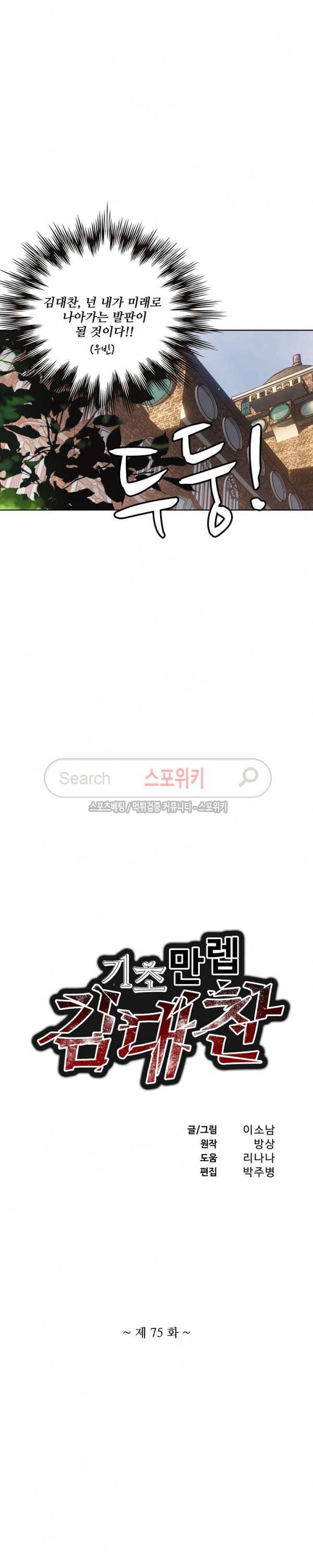 기초 만렙 김대찬 75화 2