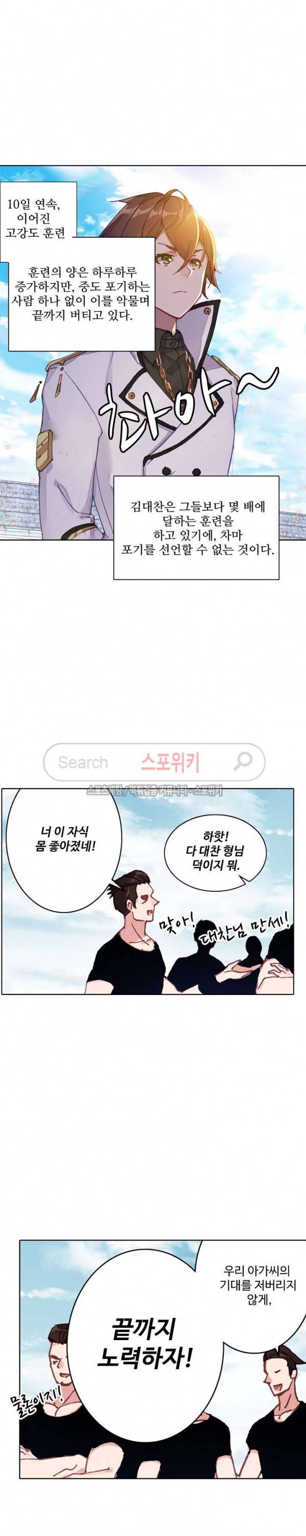 기초 만렙 김대찬 75화 3