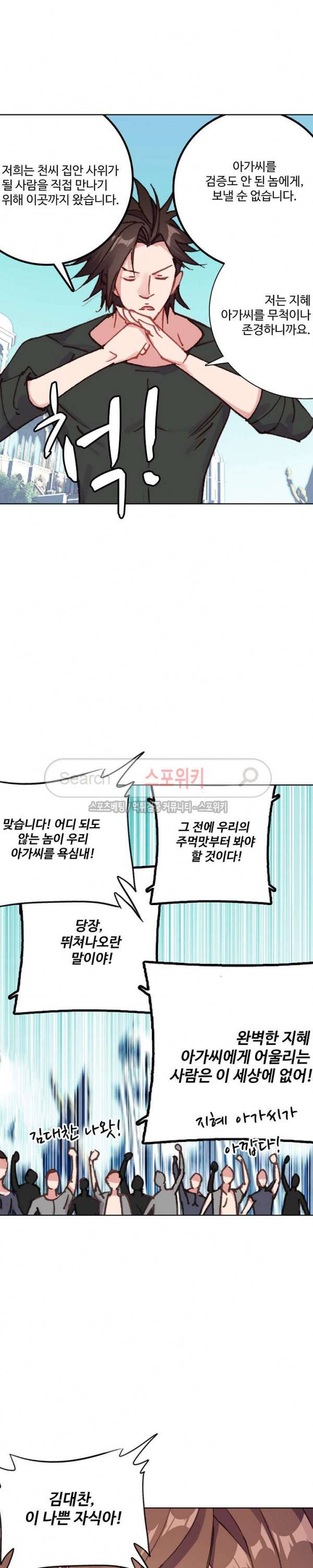 기초 만렙 김대찬 75화 11
