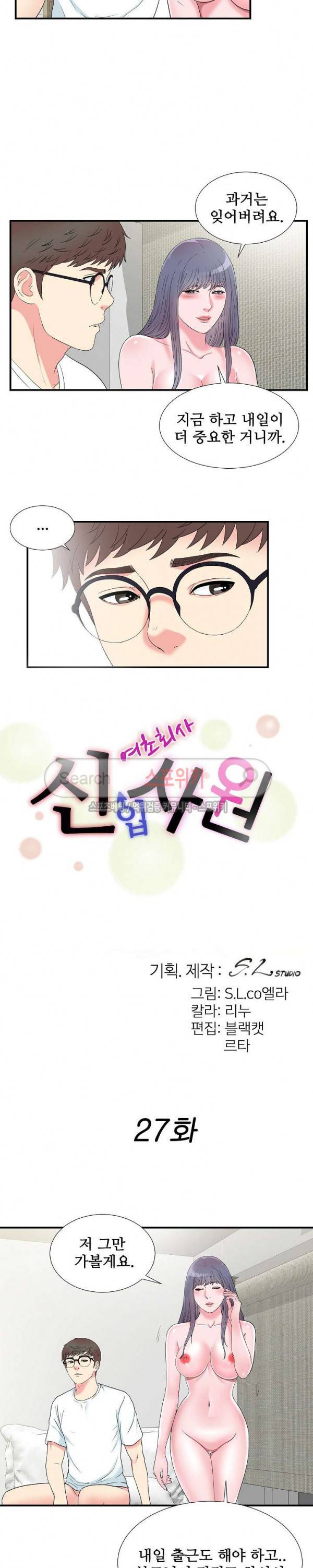 여초회사 신입사원 27화 4