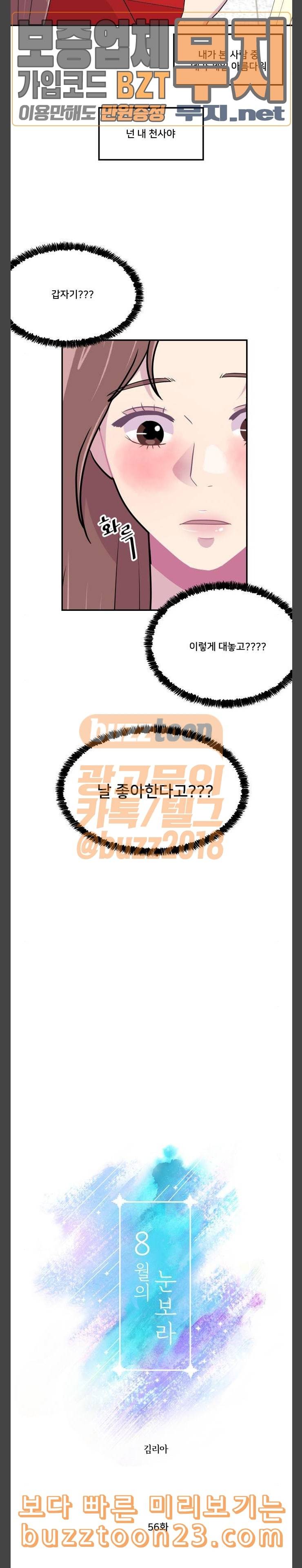 8월의 눈보라 56화 4