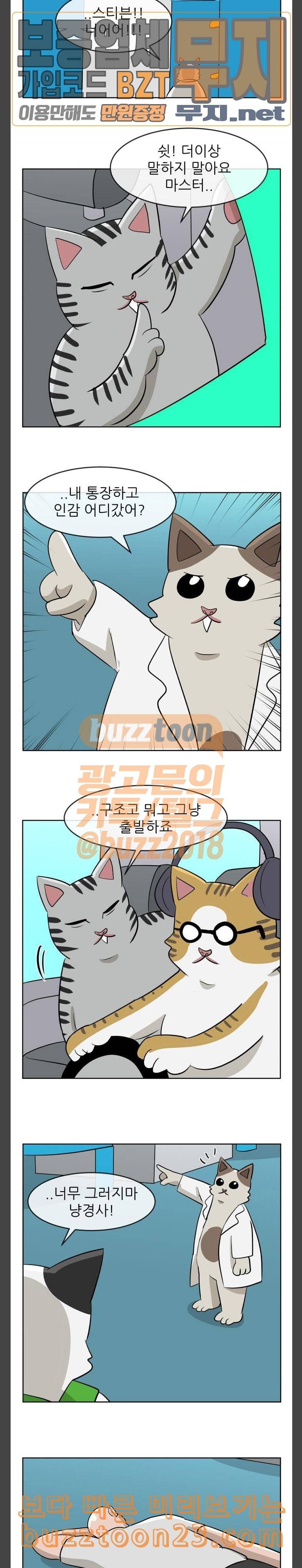 냥하무인 53화 냥하무인 6 3