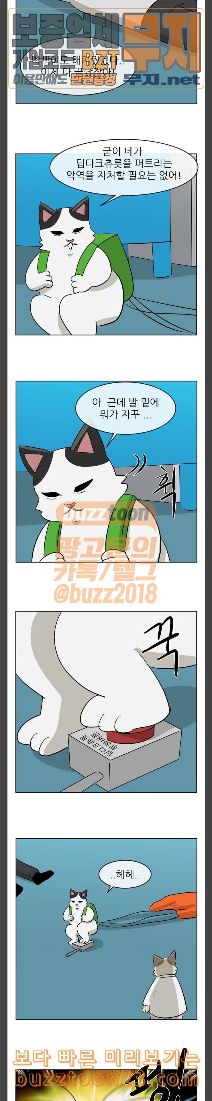 냥하무인 53화 냥하무인 6 4