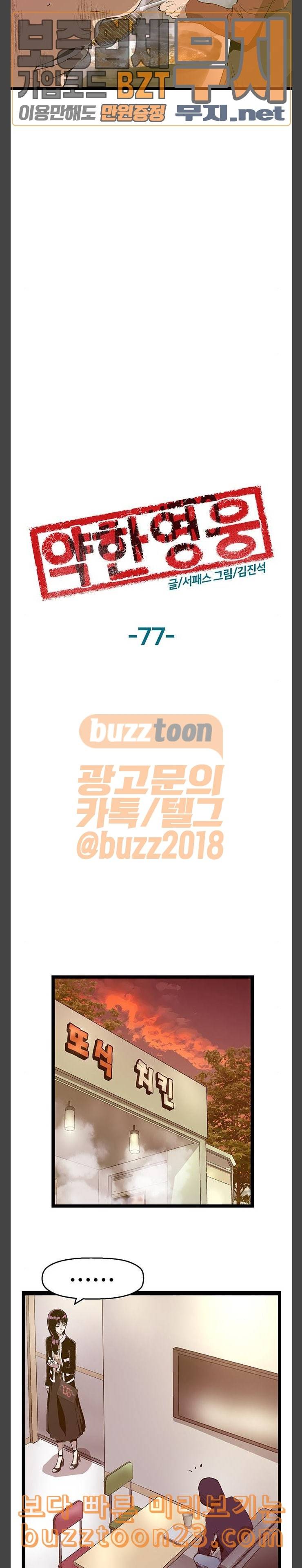약한영웅 77화 2