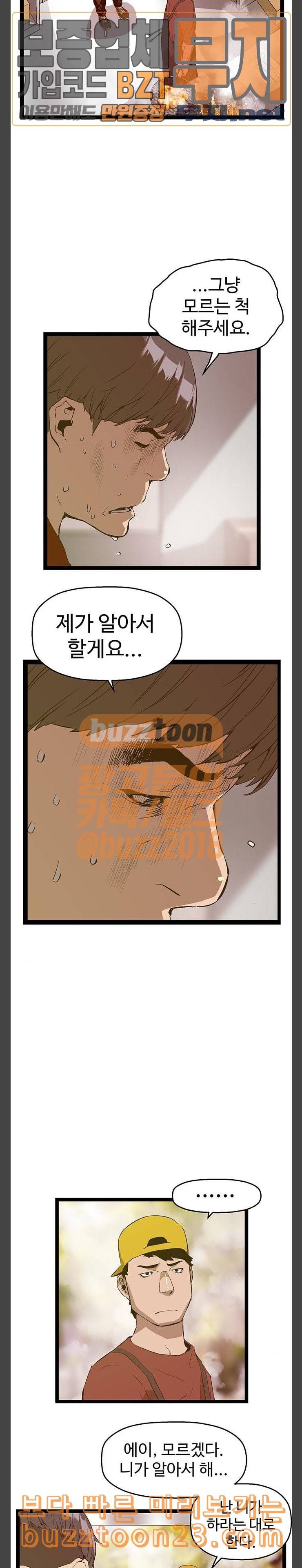 약한영웅 77화 9