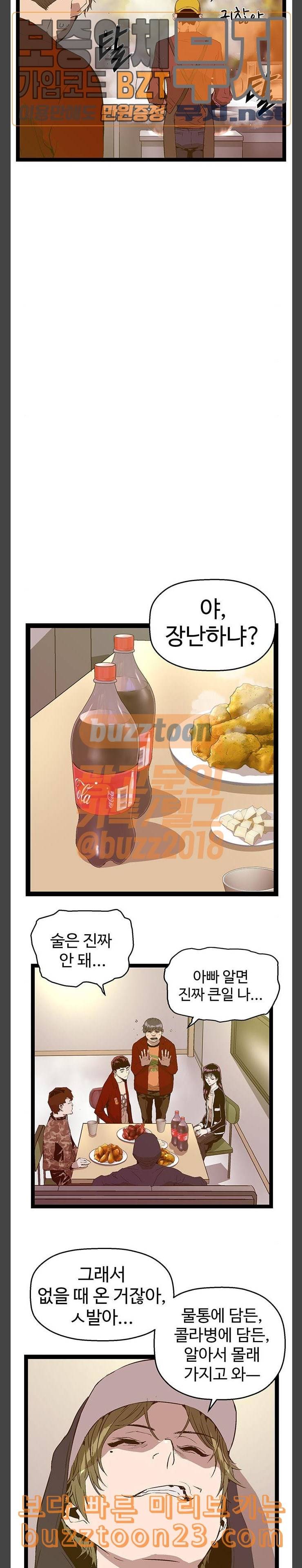 약한영웅 77화 10