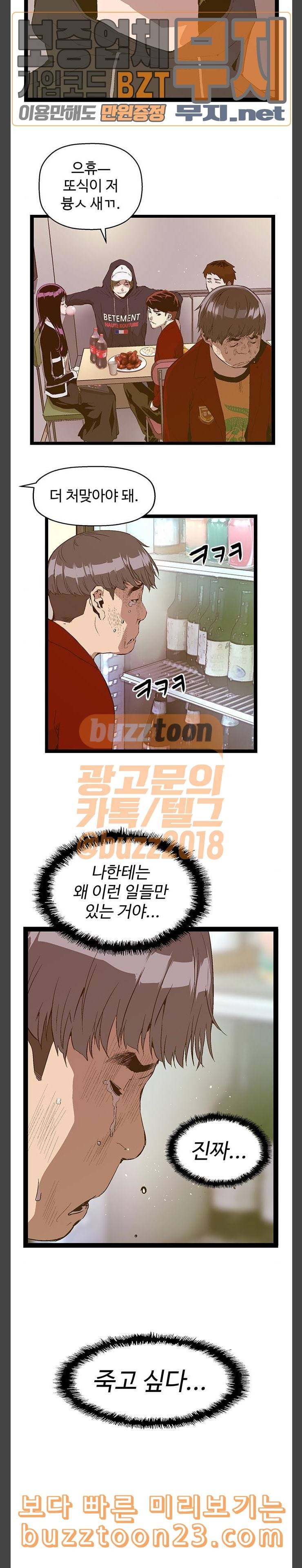 약한영웅 77화 11