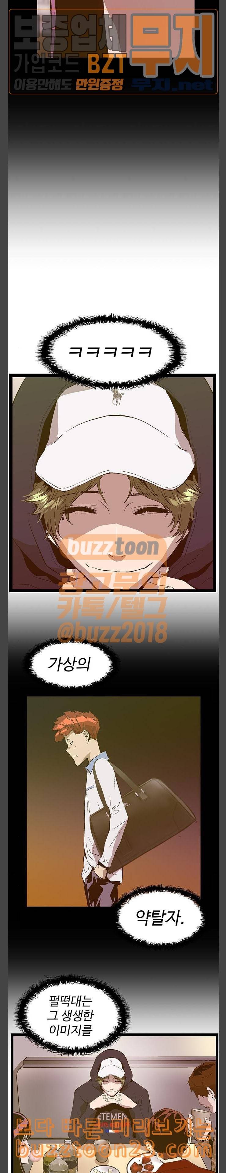 약한영웅 77화 24