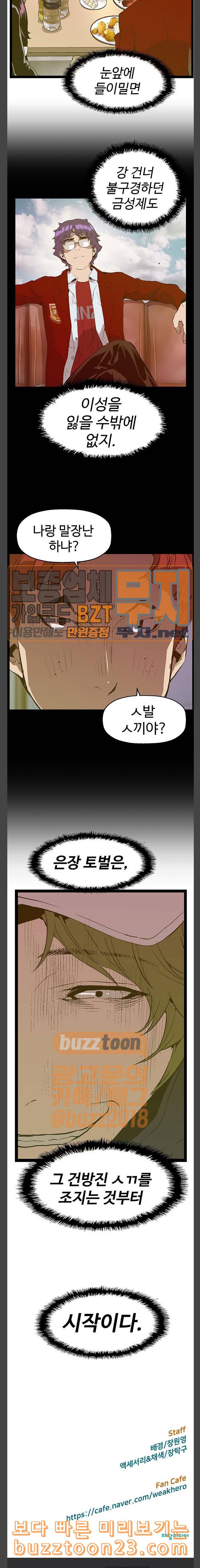 약한영웅 77화 25