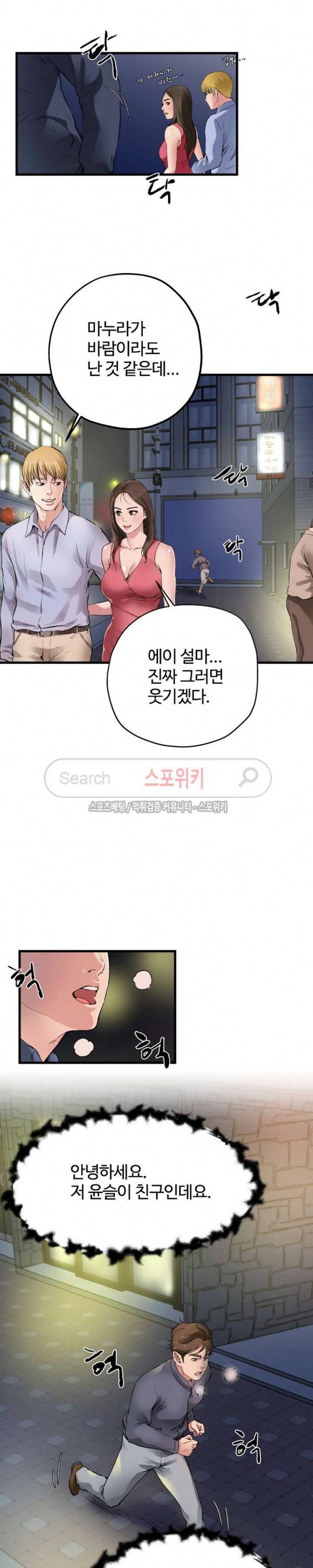 아빠는 주인님 1화 3