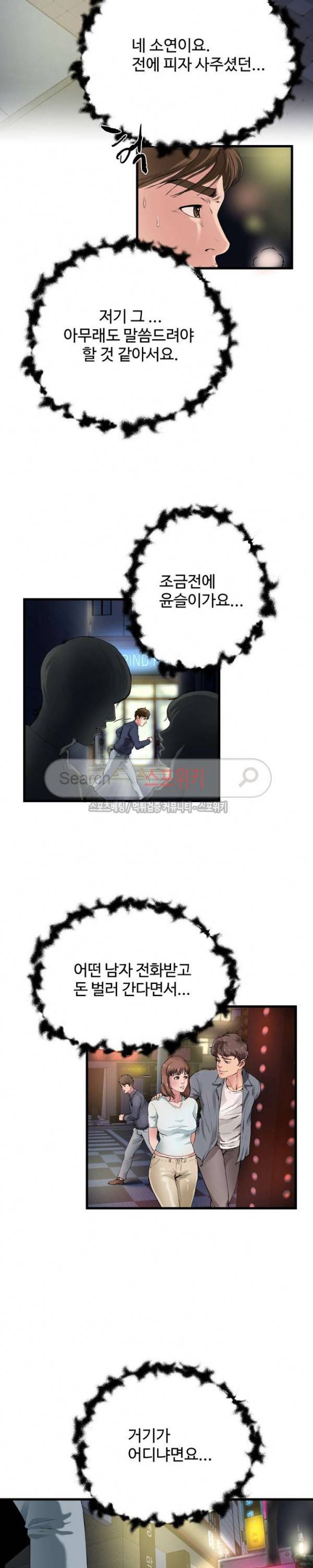 아빠는 주인님 1화 4