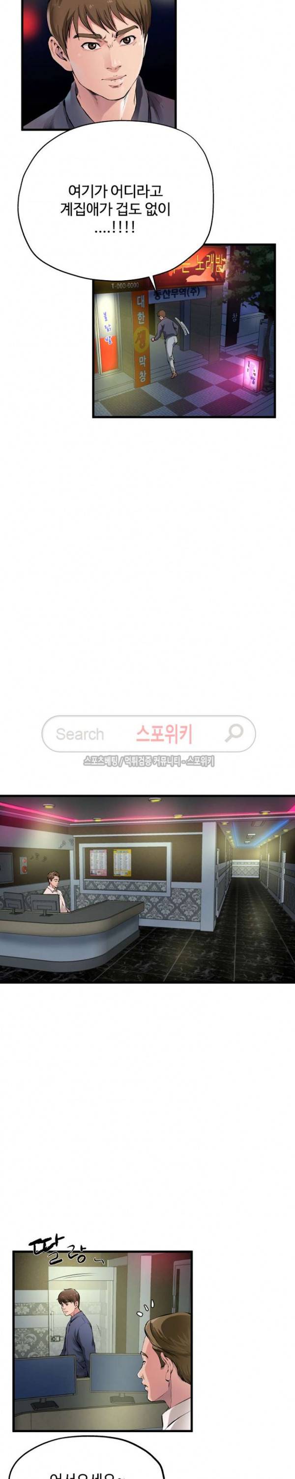 아빠는 주인님 1화 6