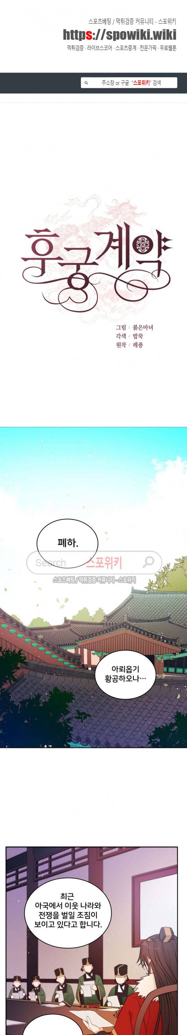 후궁계약 8화 1