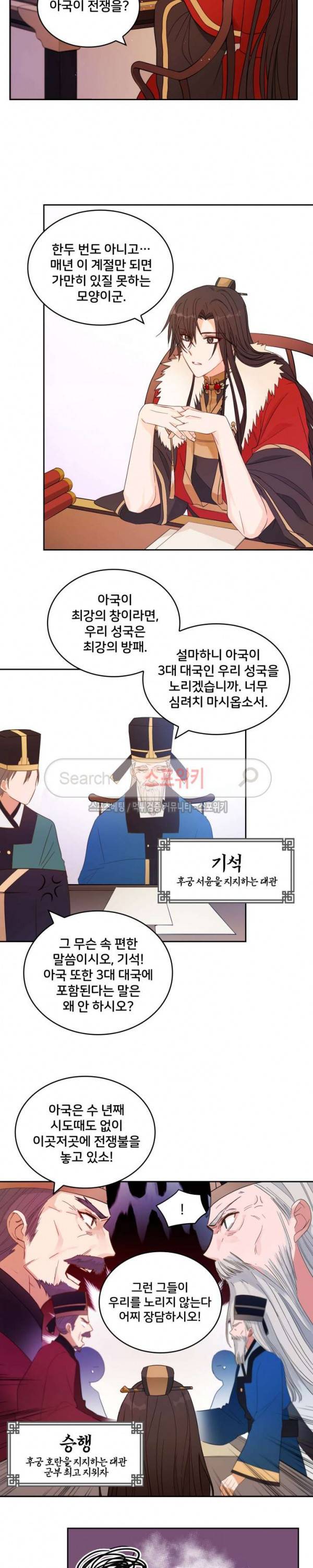 후궁계약 8화 2