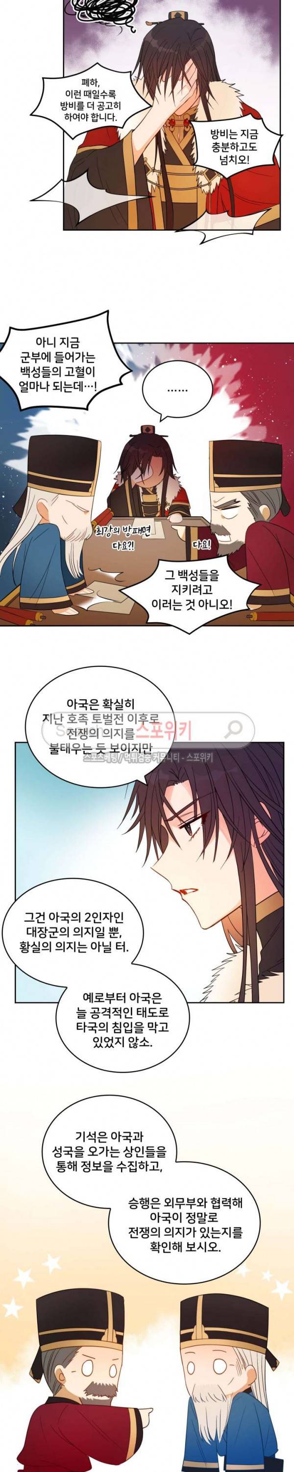 후궁계약 8화 3