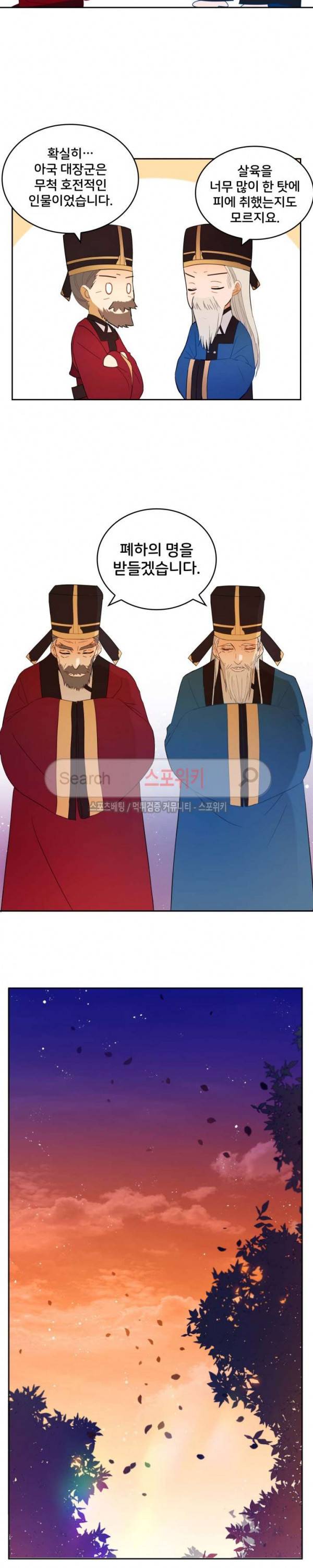 후궁계약 8화 4
