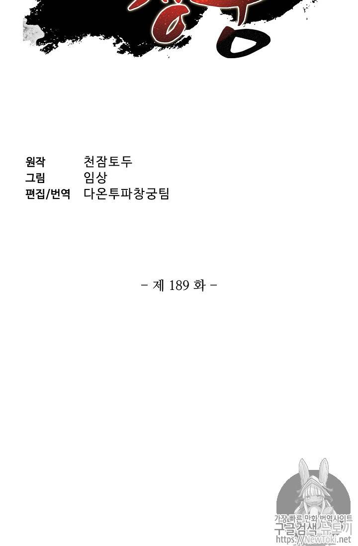 투파창궁 189화 2
