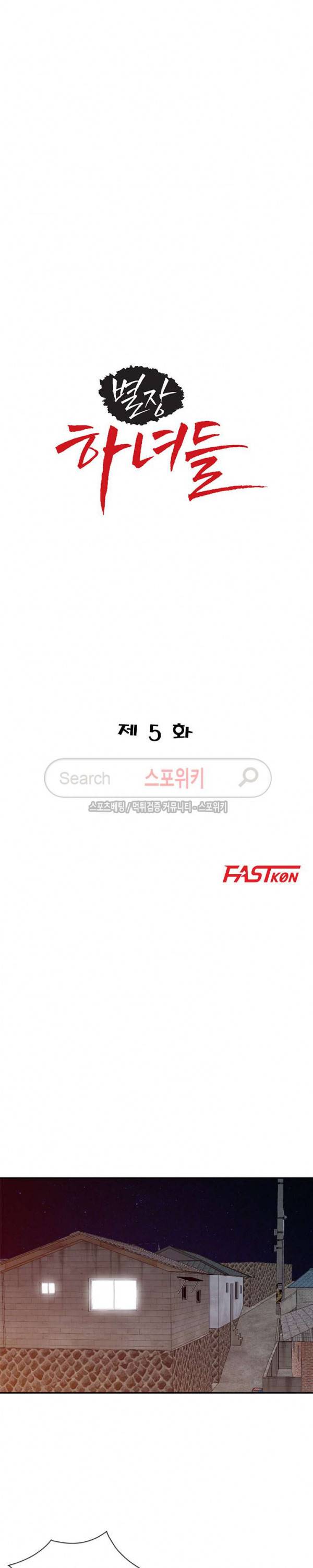 별장 하녀들 5화 3
