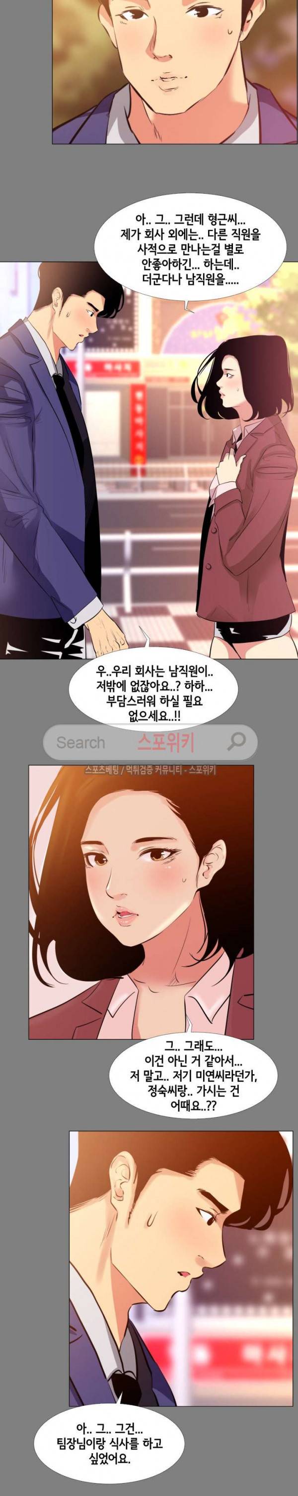 여초직장 22화 2